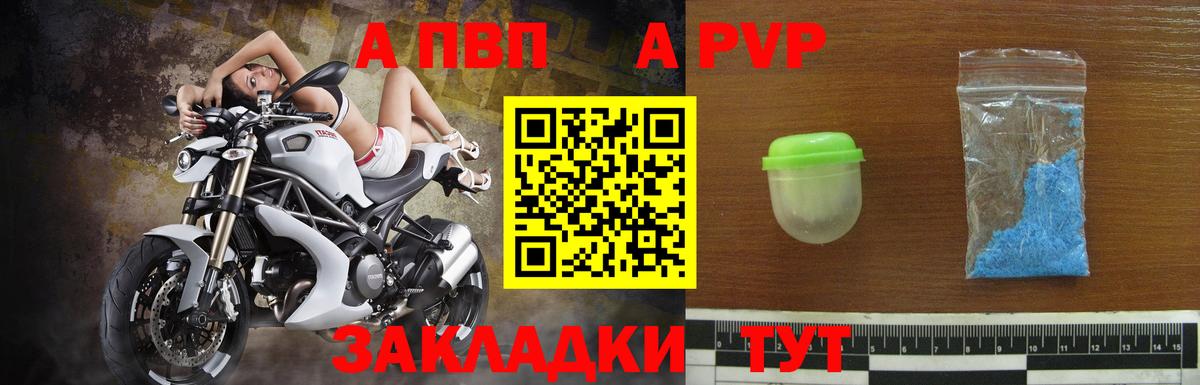 APVP крисы CK  A-PVP VHQ  Апшеронск  APVP VHQ  Вход с VPN 
