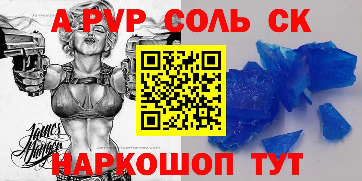 Alpha PVP Соль Апшеронск