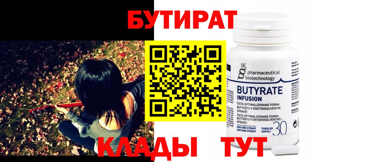 Апшеронск  БУТИРАТ бутик  Вход с VPN 