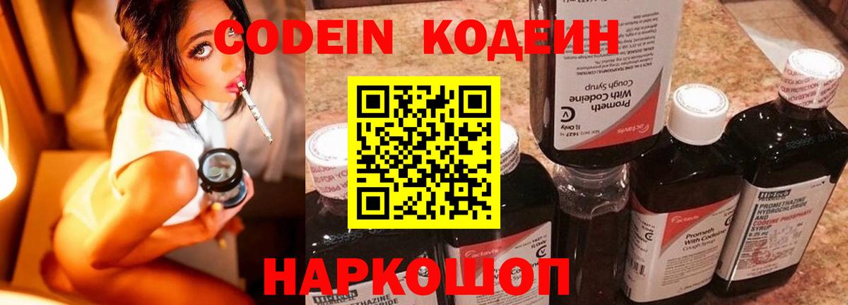 Апшеронск  Кодеиновый сироп Lean Purple Drank  Кодеиновый сироп Lean Purple Drank  наркошоп  Вход с VPN 