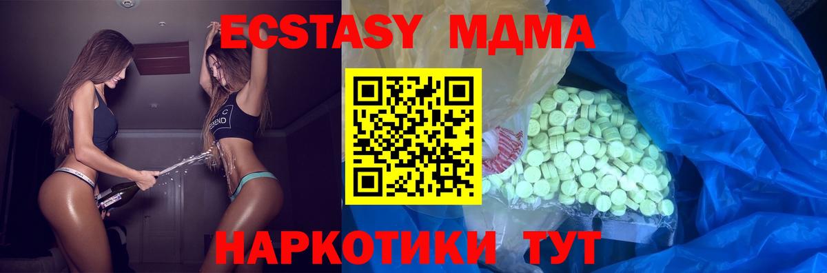 Экстази MDMA Апшеронск