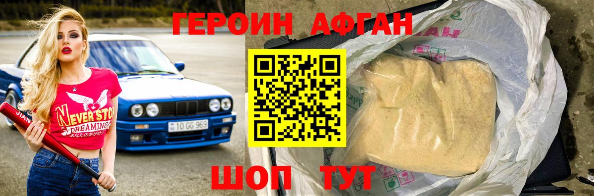 ГЕРОИН афганец  Вход с VPN  Апшеронск 
