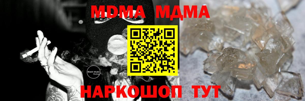 MDMA crystal  Вход с VPN  МДМА  МДМА crystal  Апшеронск 