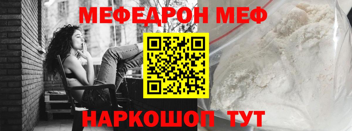МЕФ VHQ  Вход с VPN  Мяу-Мяу  Мефедрон 4 MMC  Апшеронск 