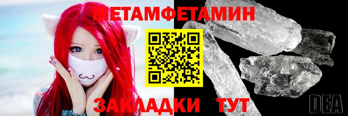 Первитин Methamphetamine Апшеронск