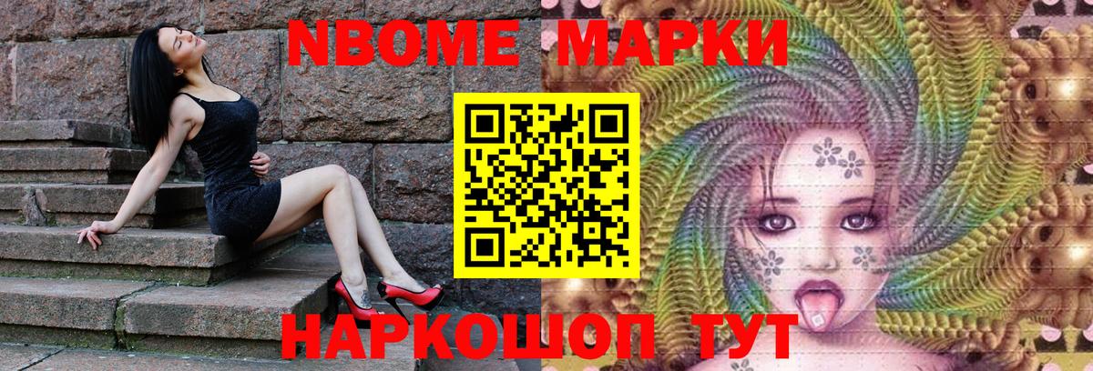 Марки N-bome 1500мкг Апшеронск