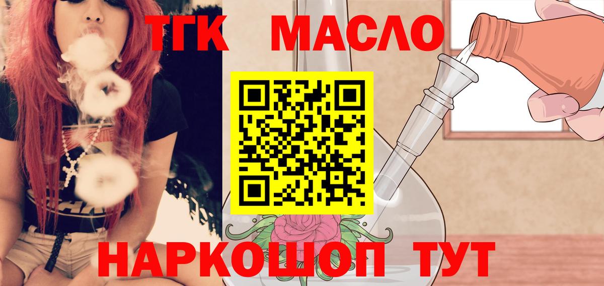 Дистиллят ТГК концентрат  Вход с VPN  Апшеронск  Дистиллят ТГК концентрат 